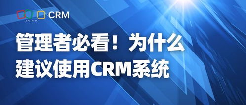 crm系统对企业有哪些实用价值 企业管理者必看