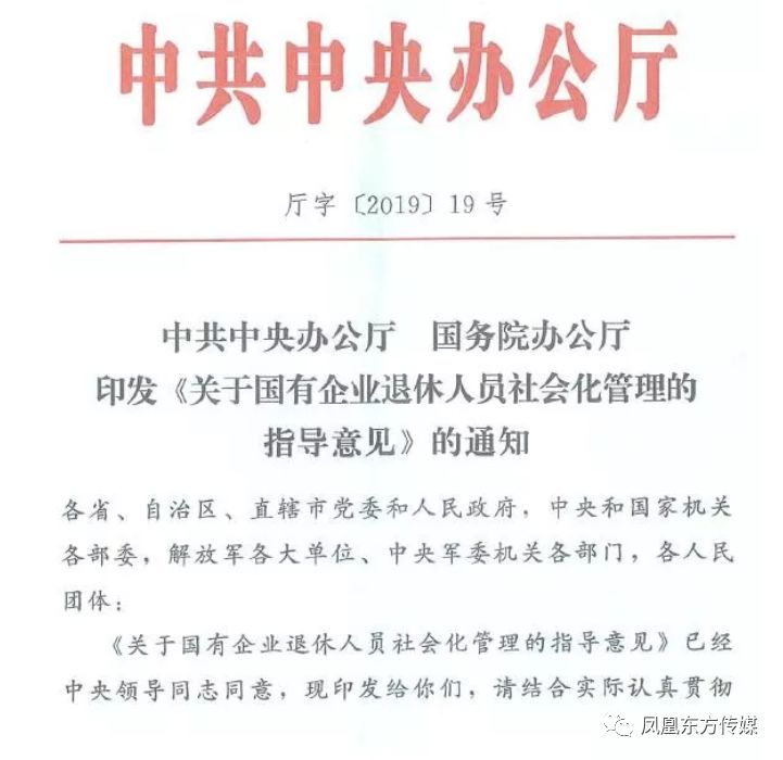 突发重磅!国企退休人员将全部转入街道社区管理 !(附全文)